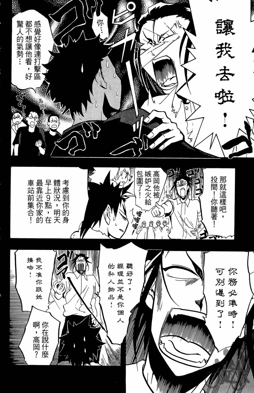 《投捕兄弟档》漫画最新章节第04卷免费下拉式在线观看章节第【12】张图片