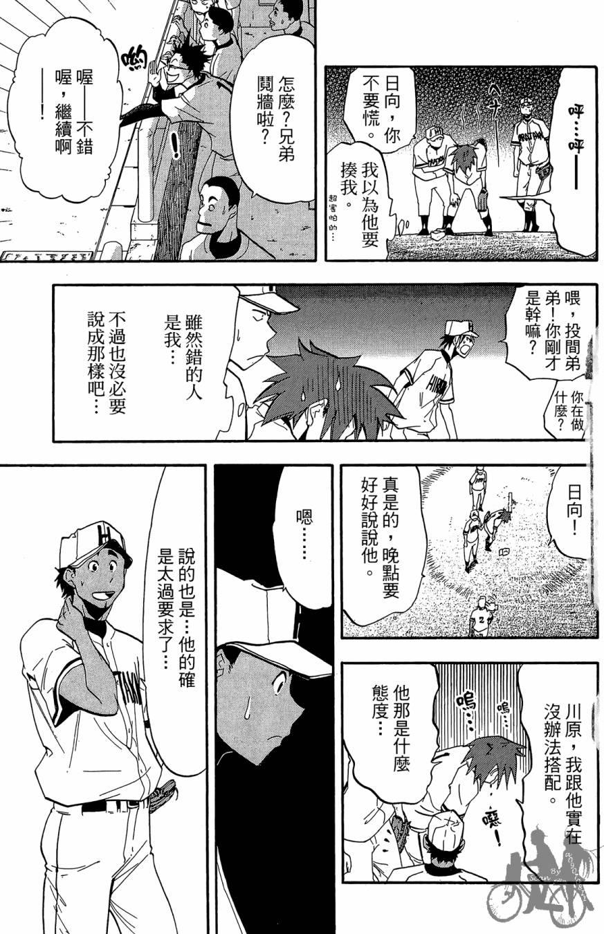 《投捕兄弟档》漫画最新章节第04卷免费下拉式在线观看章节第【129】张图片