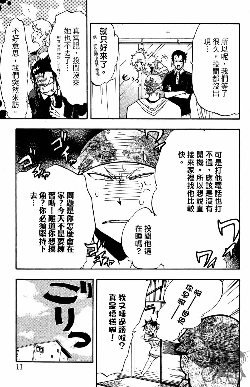 《投捕兄弟档》漫画最新章节第04卷免费下拉式在线观看章节第【13】张图片