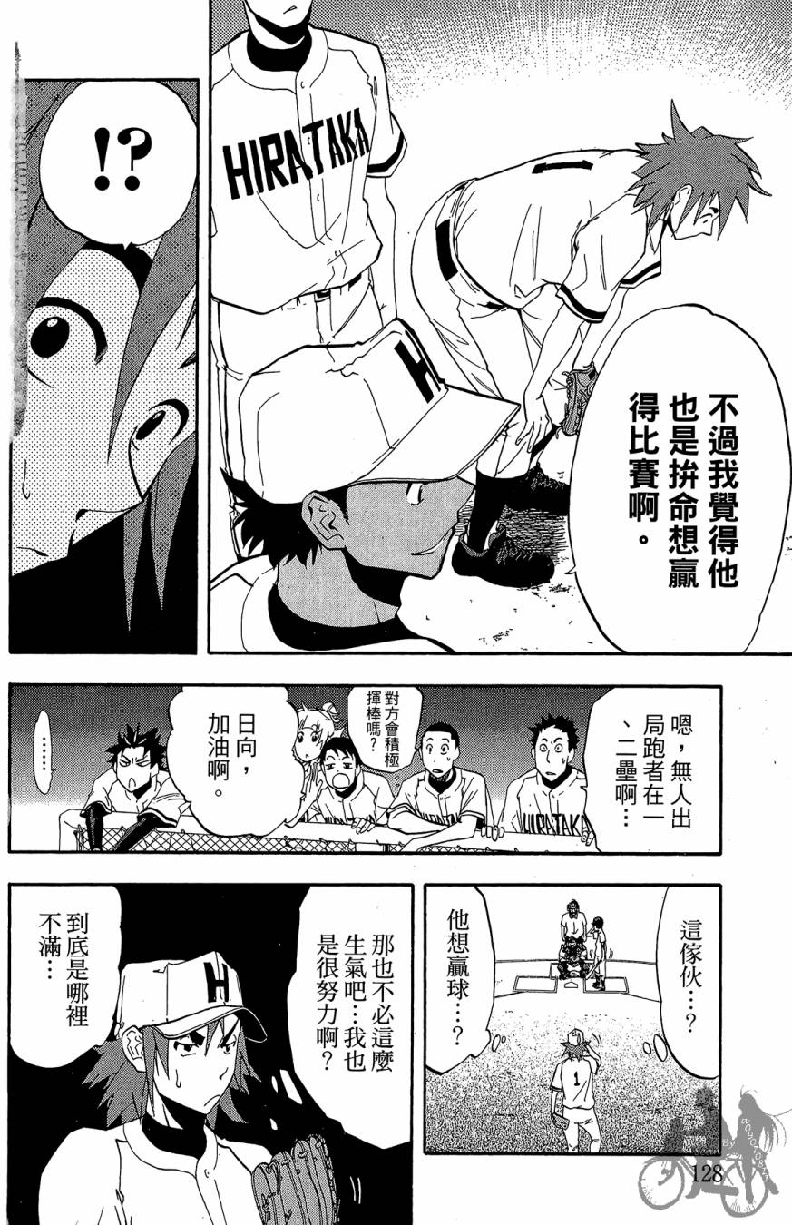 《投捕兄弟档》漫画最新章节第04卷免费下拉式在线观看章节第【130】张图片