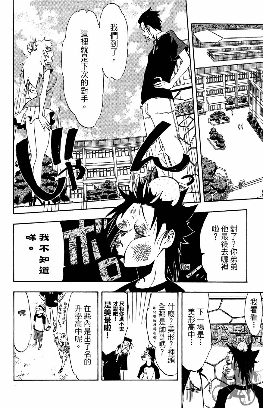 《投捕兄弟档》漫画最新章节第04卷免费下拉式在线观看章节第【14】张图片