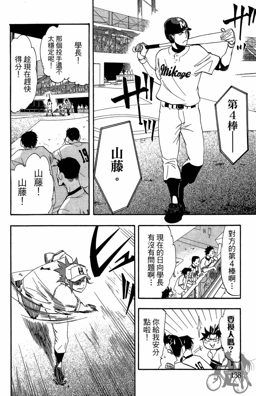 《投捕兄弟档》漫画最新章节第04卷免费下拉式在线观看章节第【140】张图片