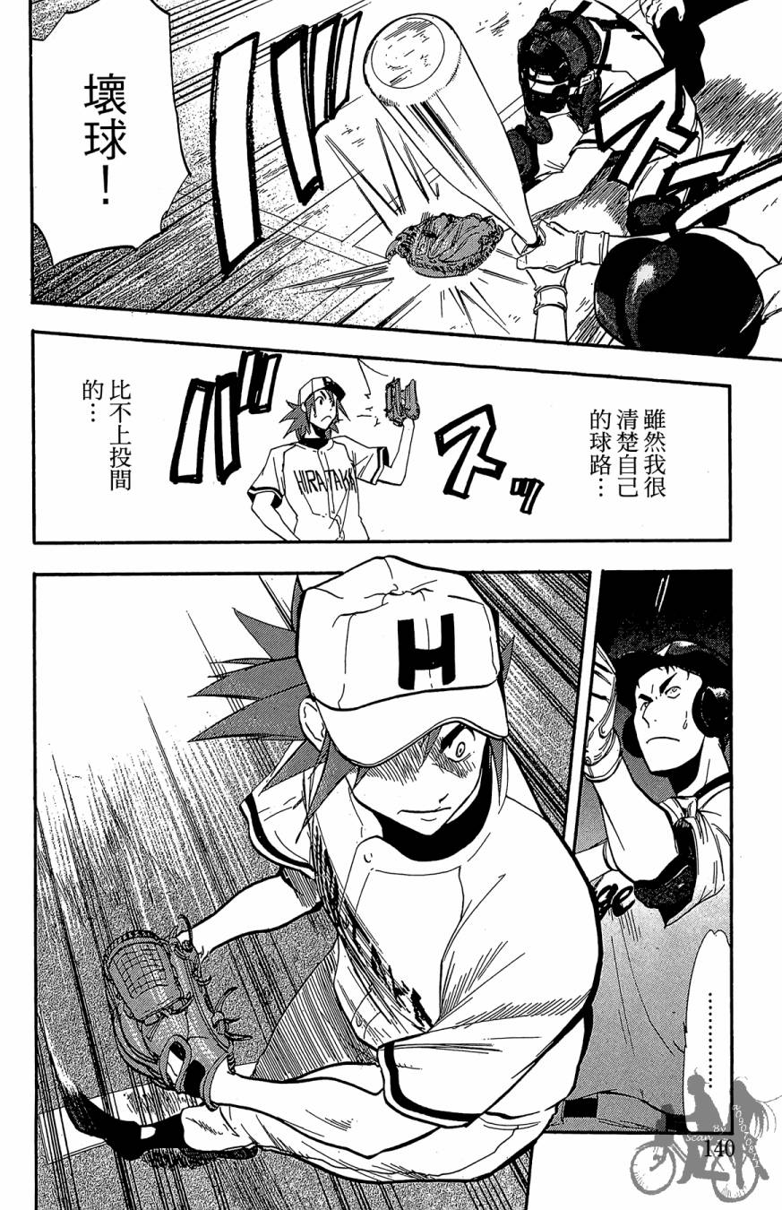 《投捕兄弟档》漫画最新章节第04卷免费下拉式在线观看章节第【142】张图片