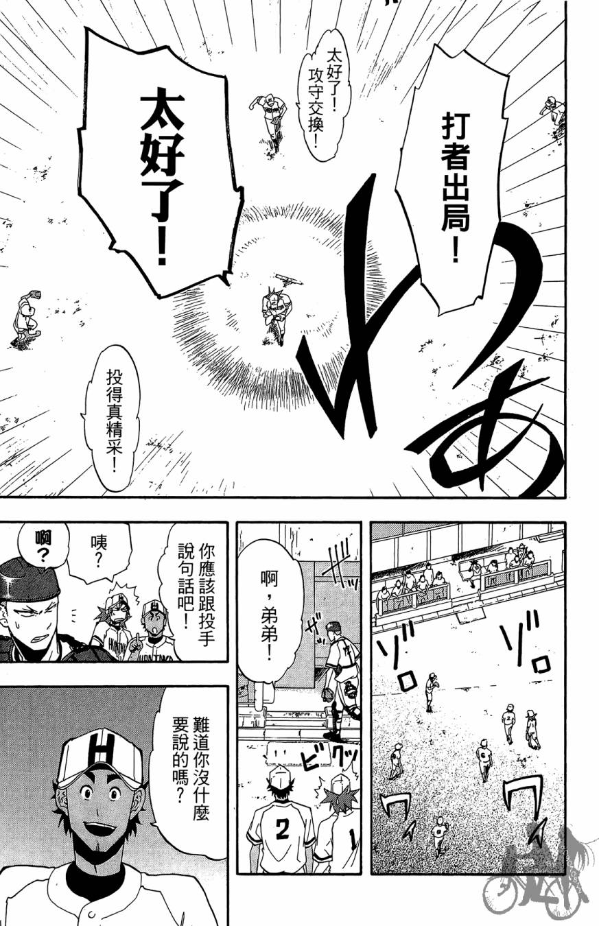 《投捕兄弟档》漫画最新章节第04卷免费下拉式在线观看章节第【145】张图片