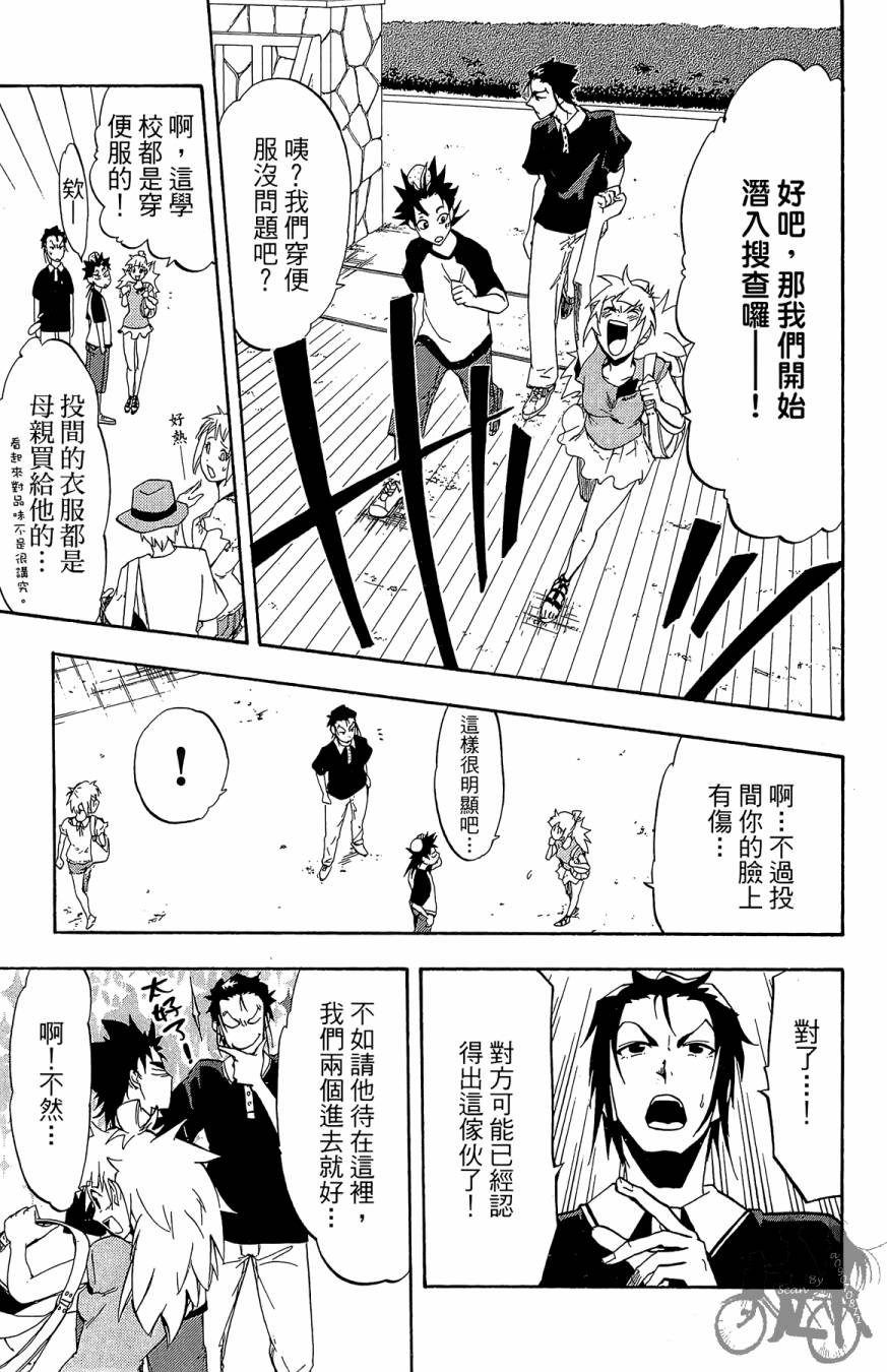 《投捕兄弟档》漫画最新章节第04卷免费下拉式在线观看章节第【15】张图片