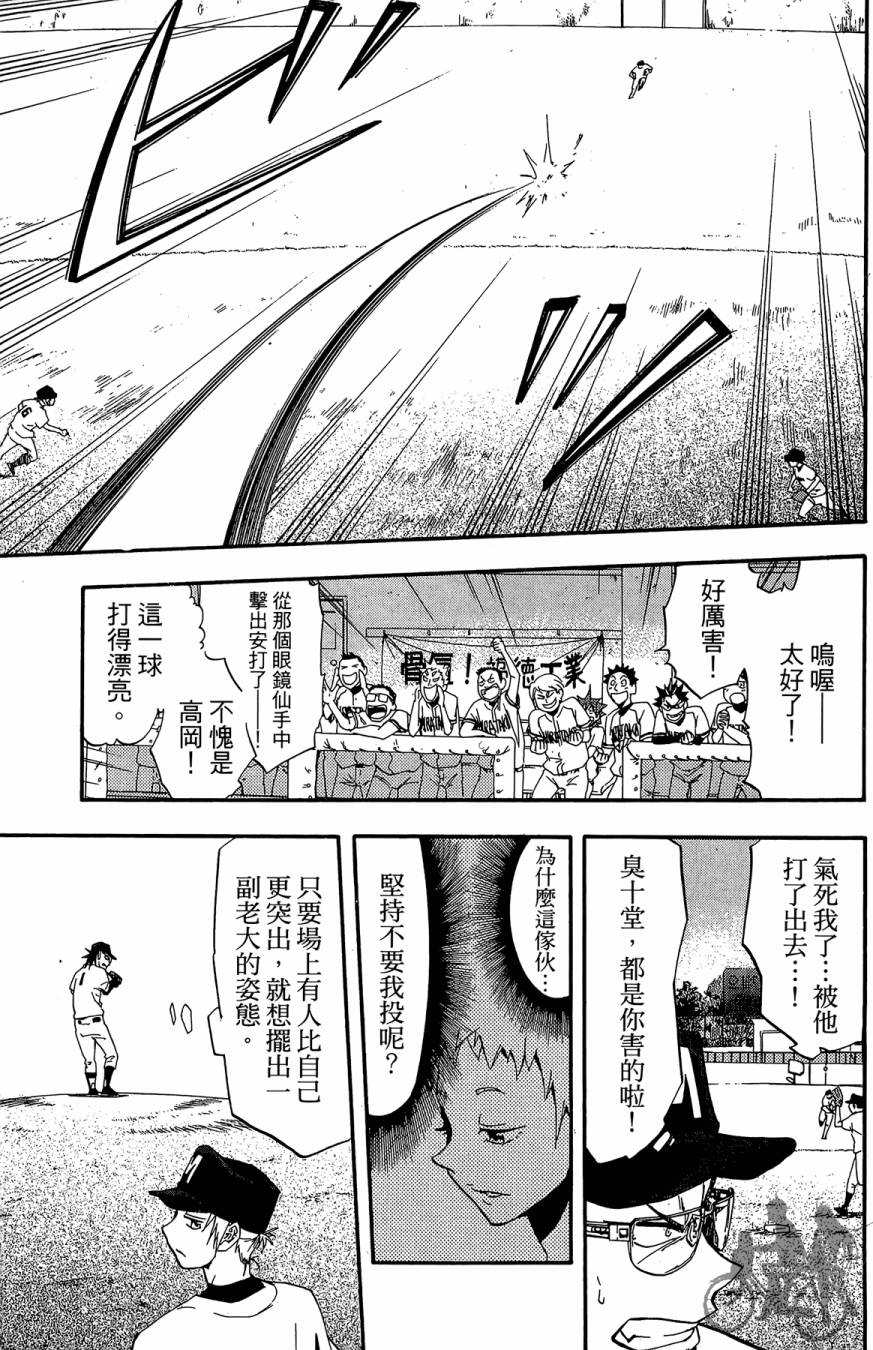 《投捕兄弟档》漫画最新章节第04卷免费下拉式在线观看章节第【157】张图片