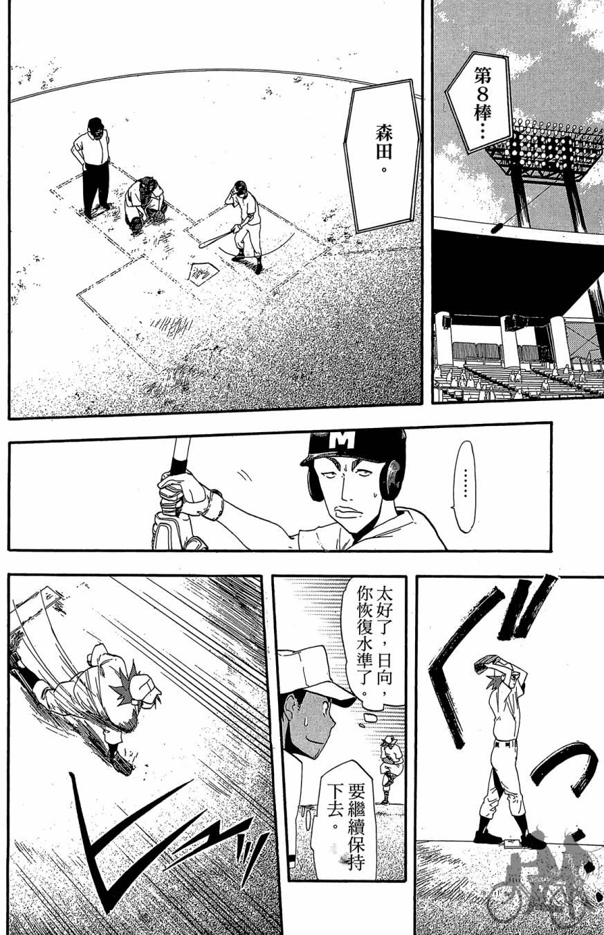 《投捕兄弟档》漫画最新章节第04卷免费下拉式在线观看章节第【162】张图片