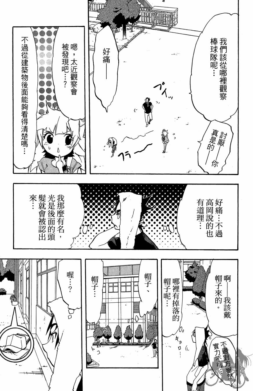 《投捕兄弟档》漫画最新章节第04卷免费下拉式在线观看章节第【17】张图片