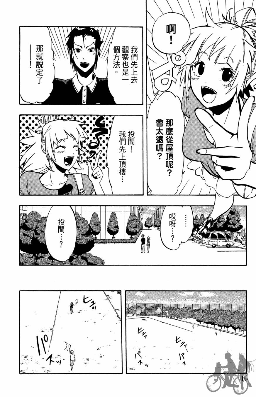 《投捕兄弟档》漫画最新章节第04卷免费下拉式在线观看章节第【18】张图片