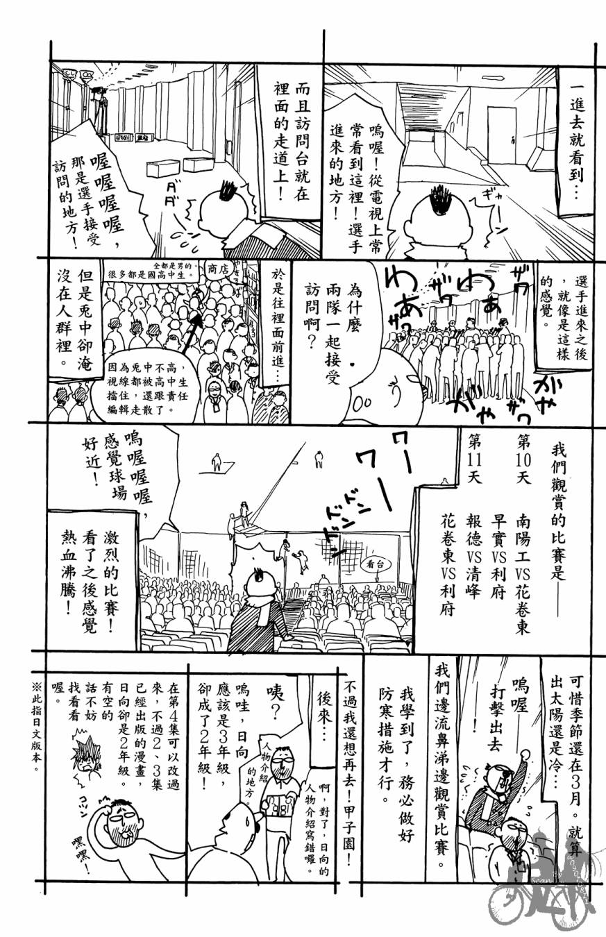 《投捕兄弟档》漫画最新章节第04卷免费下拉式在线观看章节第【193】张图片