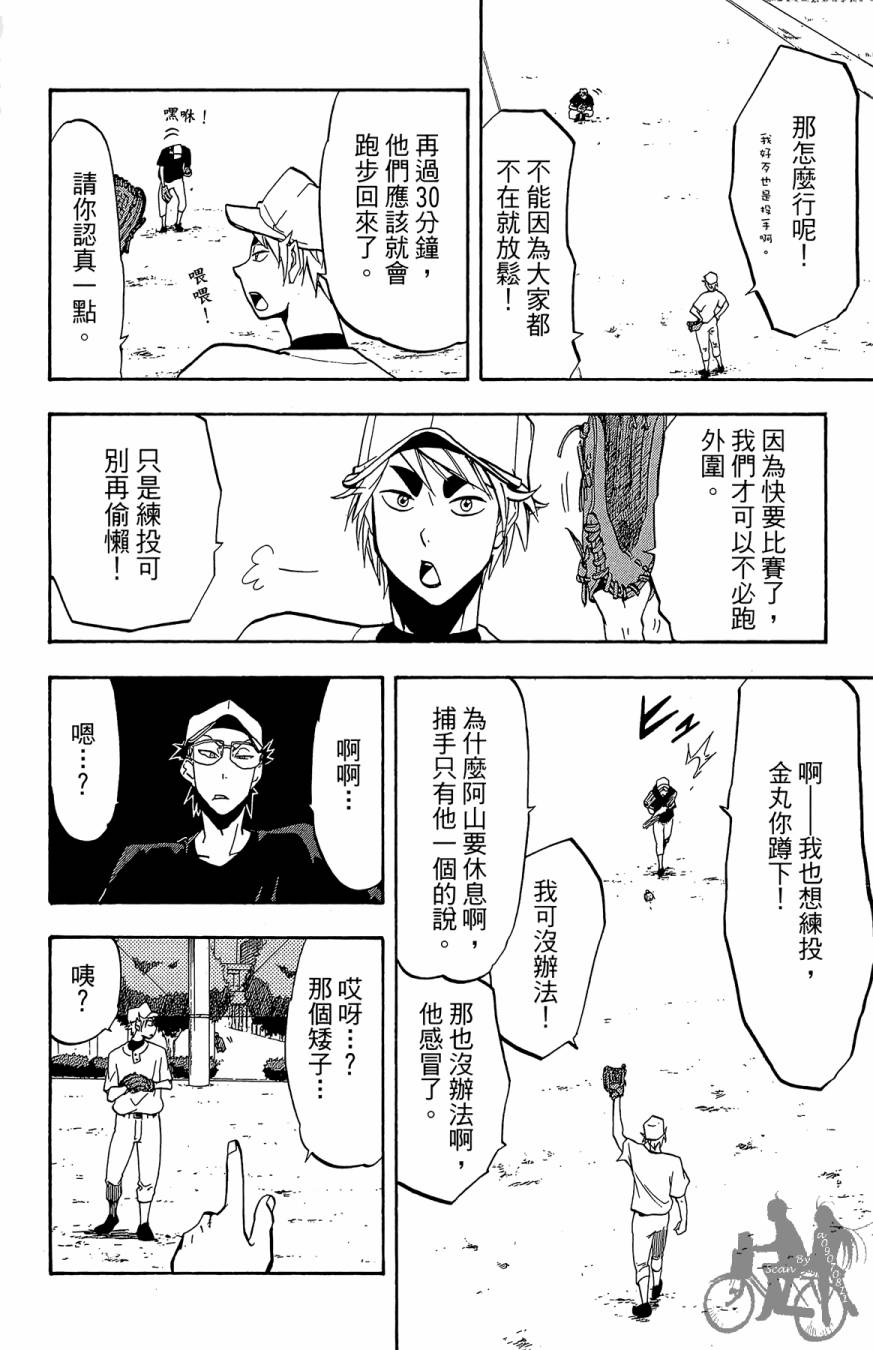 《投捕兄弟档》漫画最新章节第04卷免费下拉式在线观看章节第【20】张图片