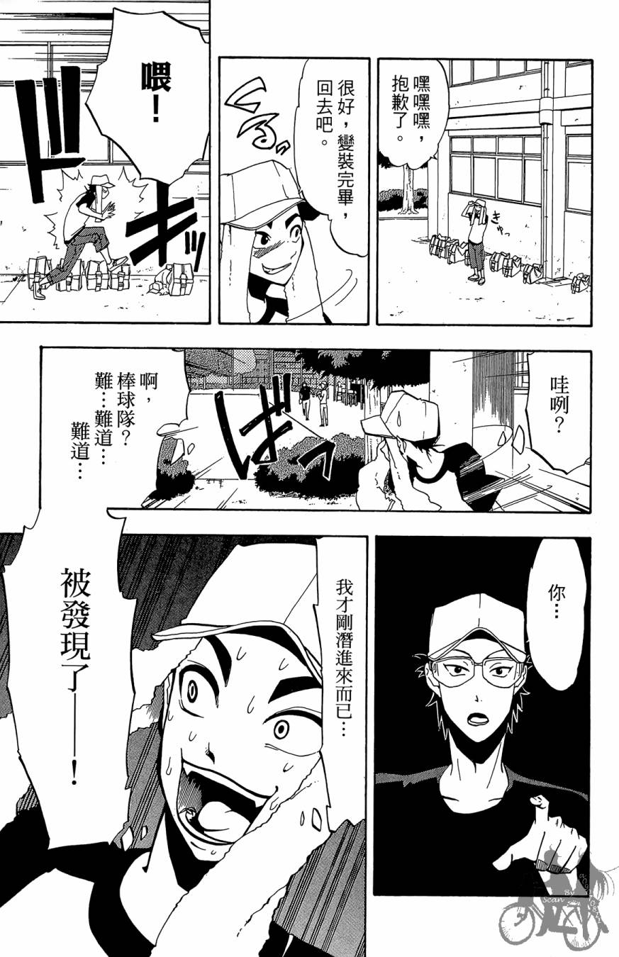 《投捕兄弟档》漫画最新章节第04卷免费下拉式在线观看章节第【21】张图片