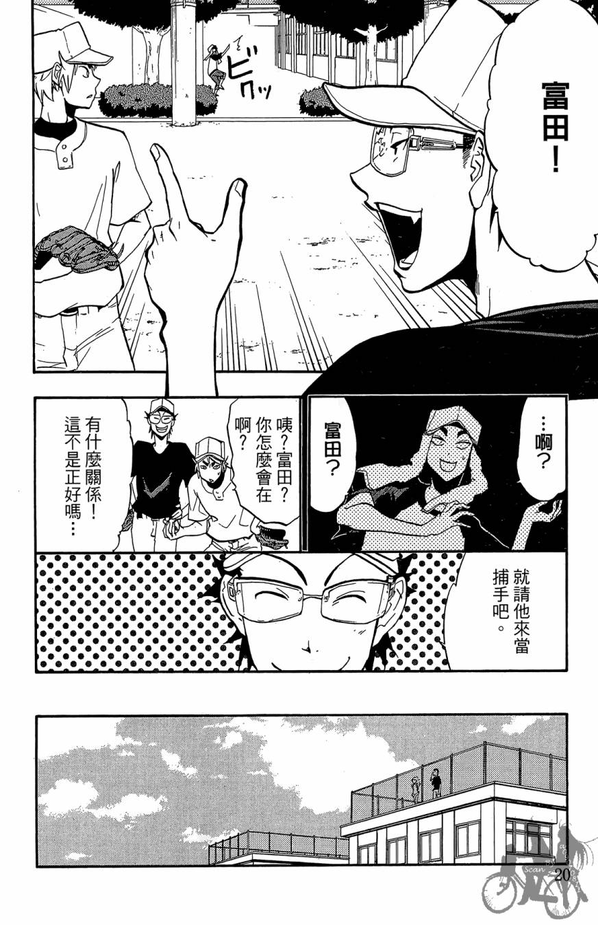 《投捕兄弟档》漫画最新章节第04卷免费下拉式在线观看章节第【22】张图片