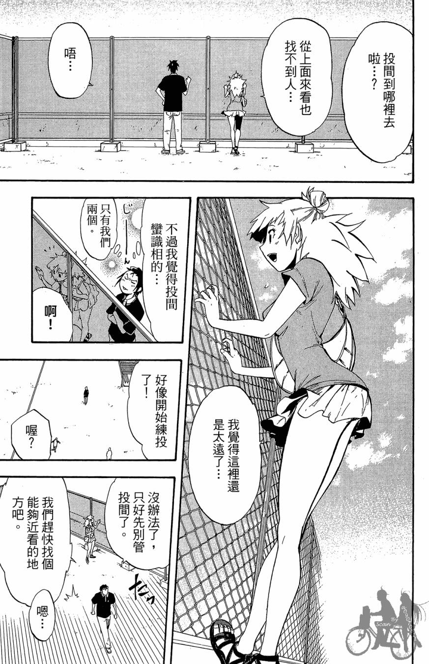 《投捕兄弟档》漫画最新章节第04卷免费下拉式在线观看章节第【23】张图片