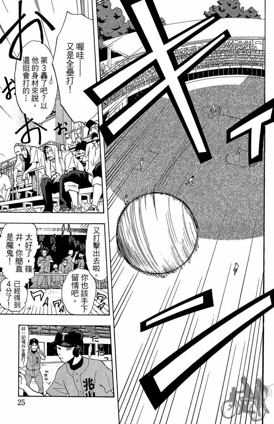 《投捕兄弟档》漫画最新章节第04卷免费下拉式在线观看章节第【27】张图片