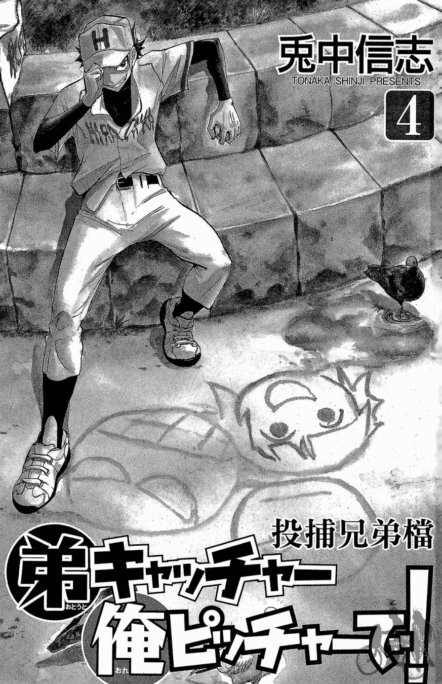 《投捕兄弟档》漫画最新章节第04卷免费下拉式在线观看章节第【3】张图片