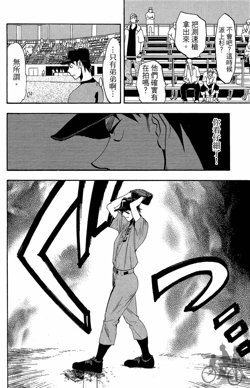 《投捕兄弟档》漫画最新章节第04卷免费下拉式在线观看章节第【30】张图片