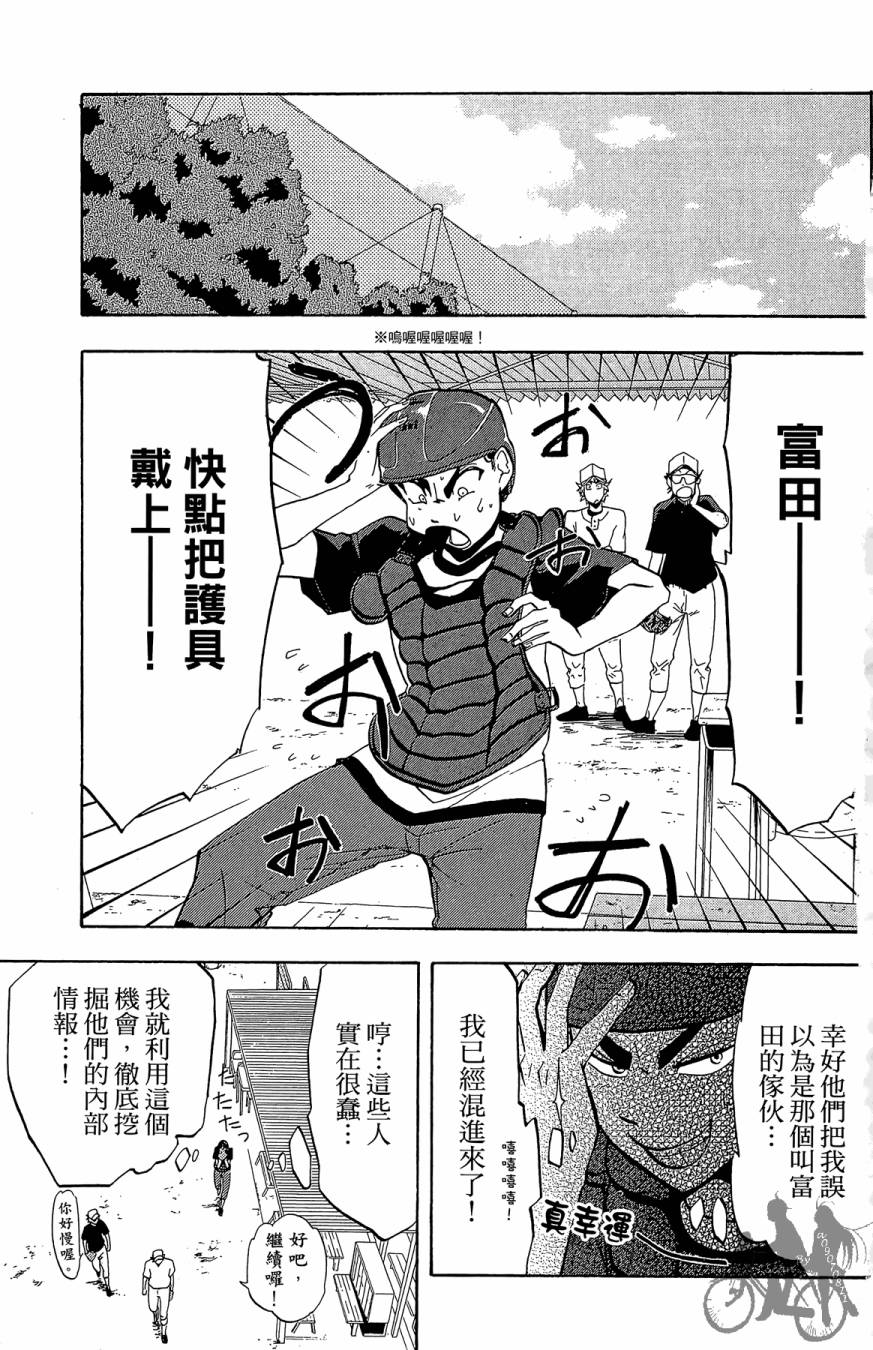 《投捕兄弟档》漫画最新章节第04卷免费下拉式在线观看章节第【35】张图片