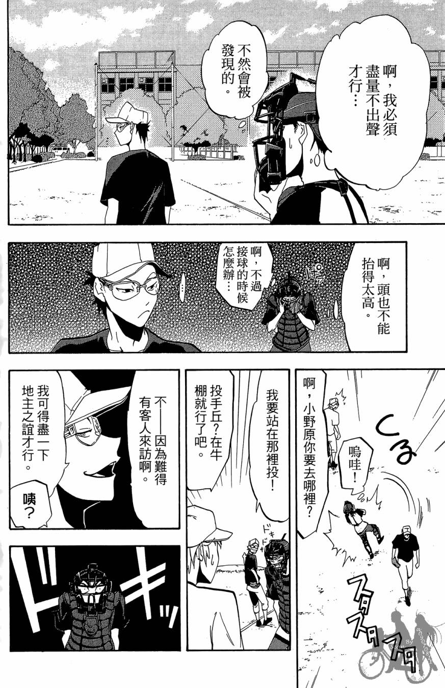 《投捕兄弟档》漫画最新章节第04卷免费下拉式在线观看章节第【36】张图片