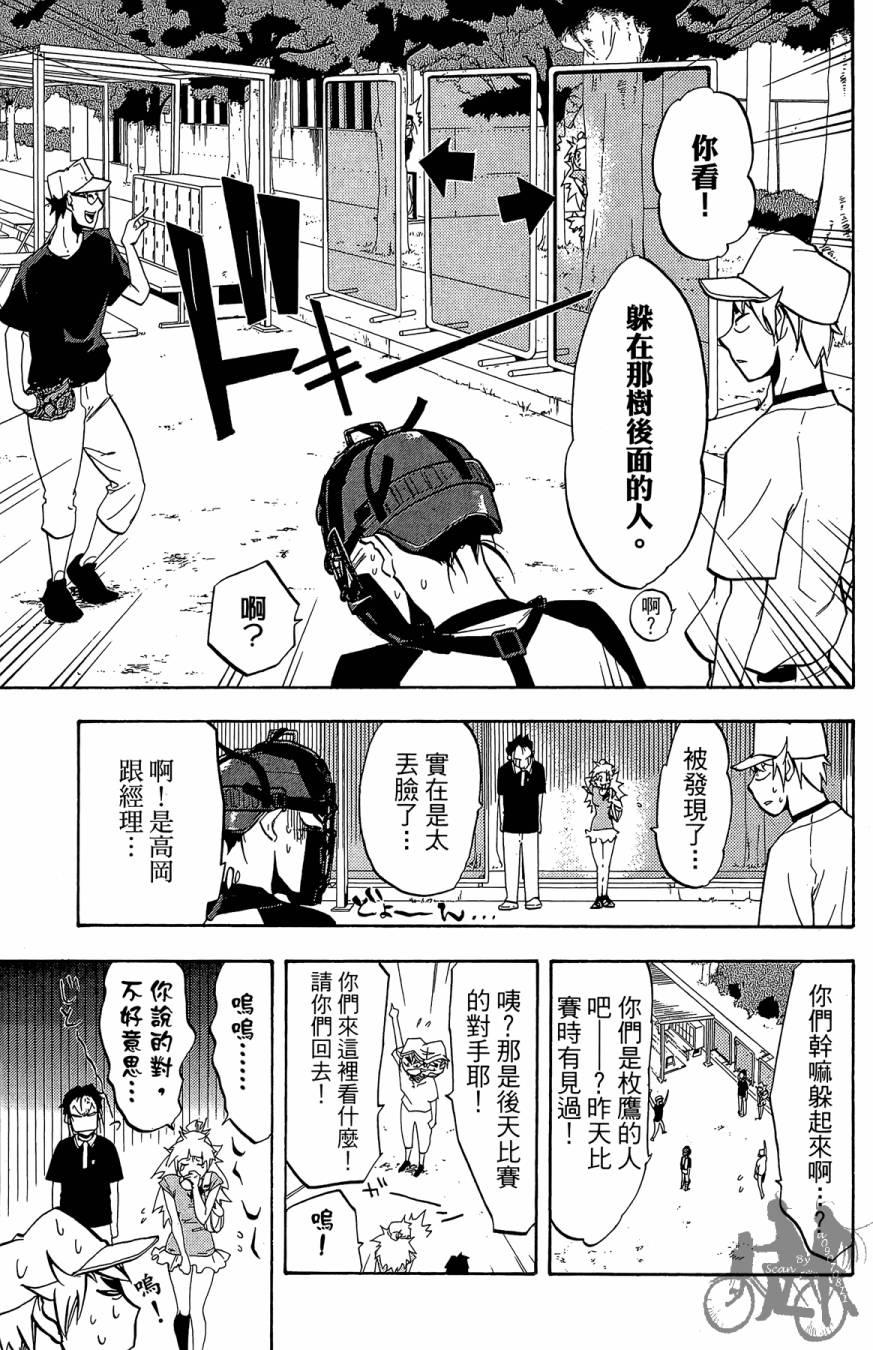 《投捕兄弟档》漫画最新章节第04卷免费下拉式在线观看章节第【37】张图片