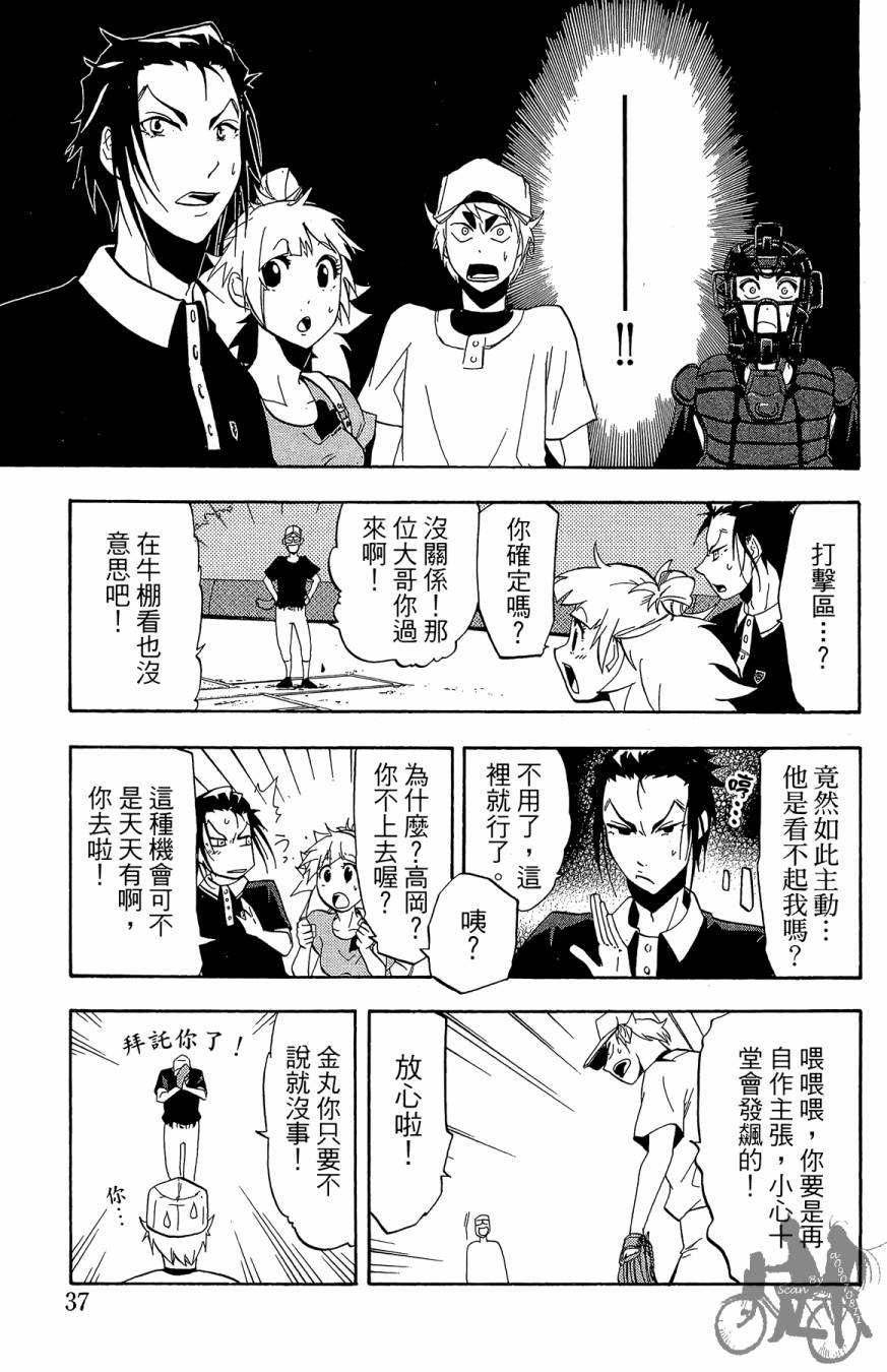 《投捕兄弟档》漫画最新章节第04卷免费下拉式在线观看章节第【39】张图片