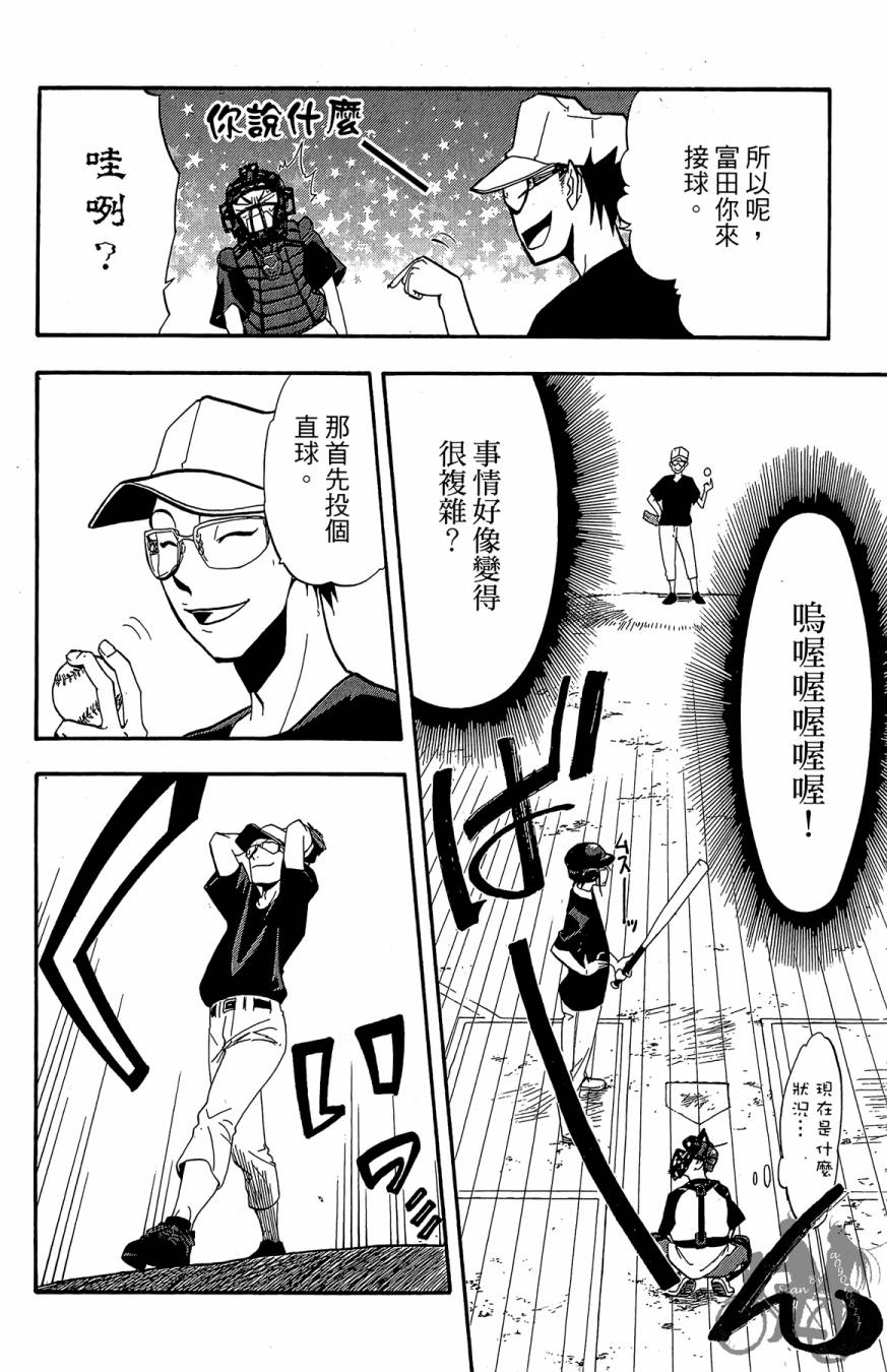 《投捕兄弟档》漫画最新章节第04卷免费下拉式在线观看章节第【40】张图片