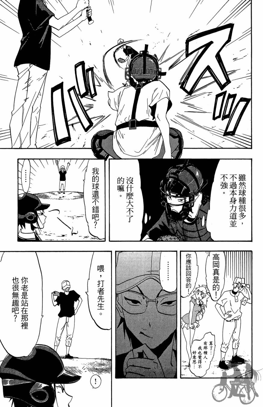 《投捕兄弟档》漫画最新章节第04卷免费下拉式在线观看章节第【45】张图片