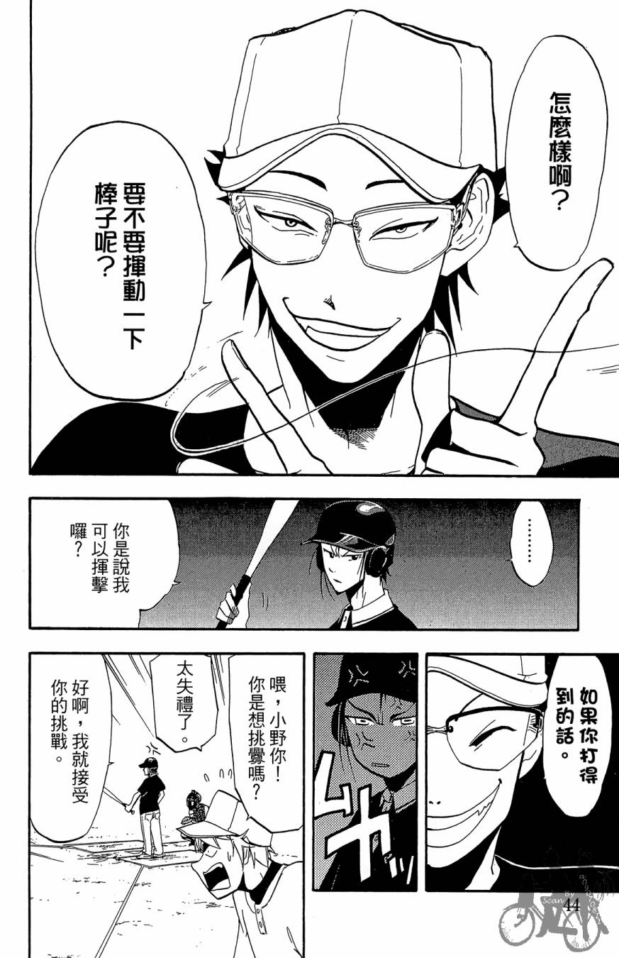 《投捕兄弟档》漫画最新章节第04卷免费下拉式在线观看章节第【46】张图片