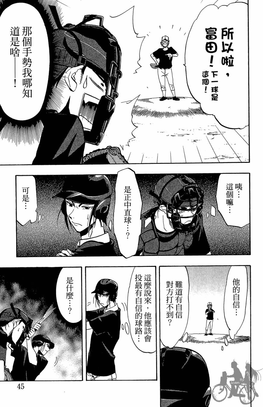 《投捕兄弟档》漫画最新章节第04卷免费下拉式在线观看章节第【47】张图片