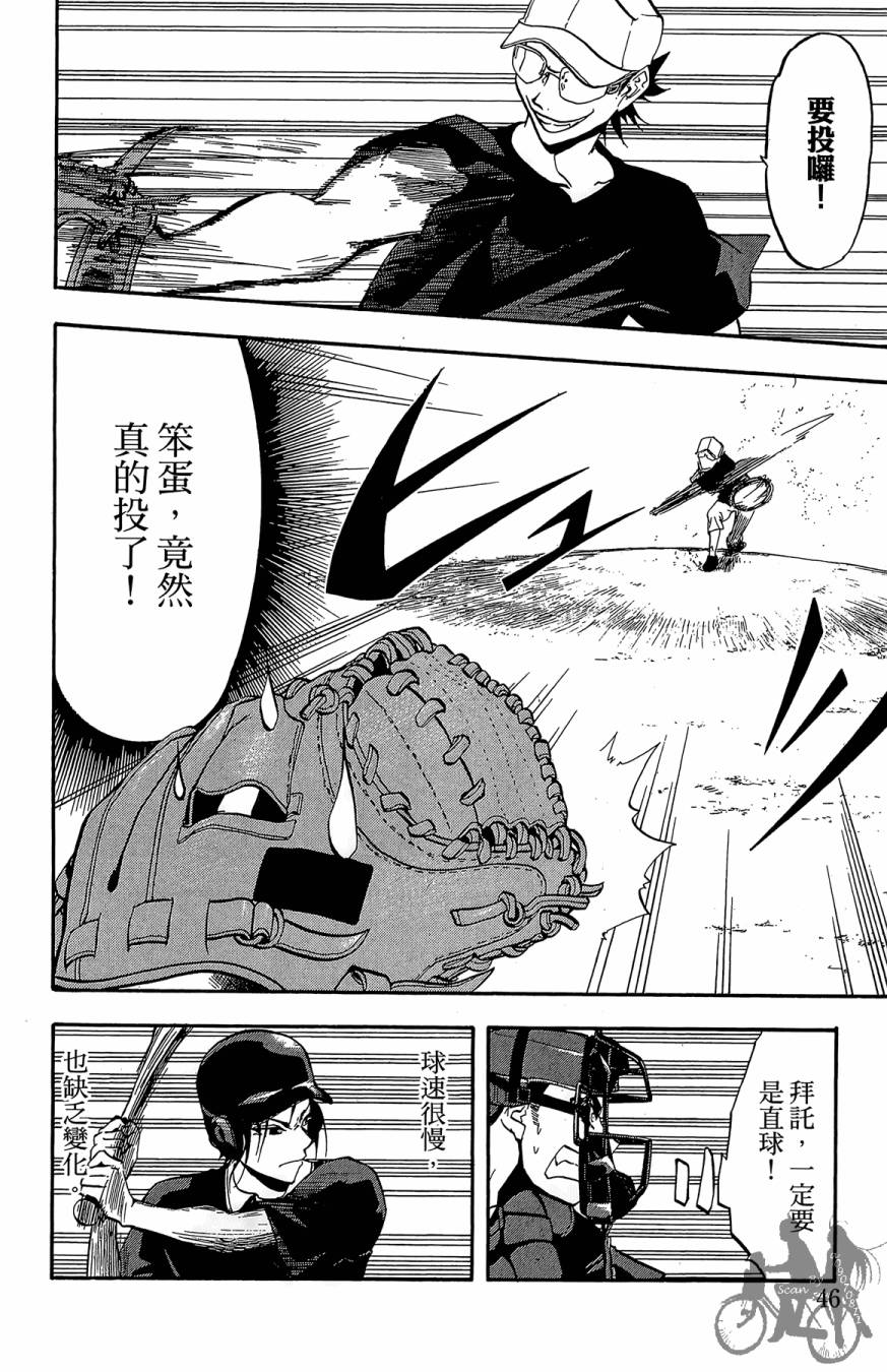 《投捕兄弟档》漫画最新章节第04卷免费下拉式在线观看章节第【48】张图片