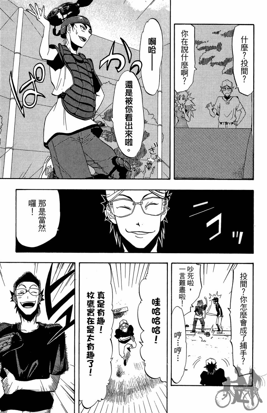 《投捕兄弟档》漫画最新章节第04卷免费下拉式在线观看章节第【53】张图片