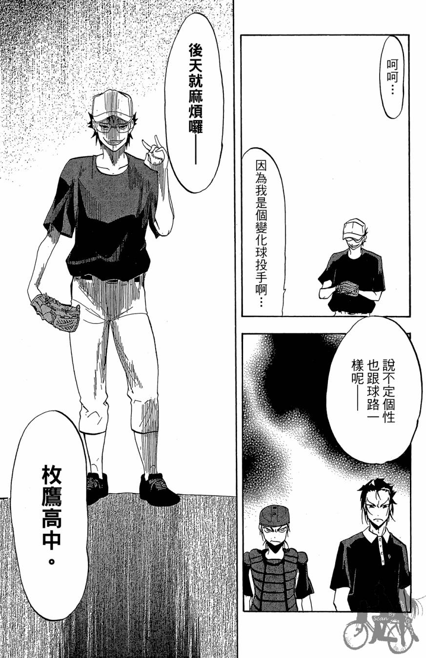 《投捕兄弟档》漫画最新章节第04卷免费下拉式在线观看章节第【55】张图片