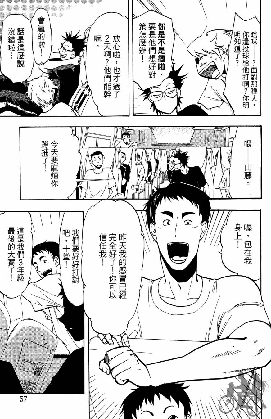 《投捕兄弟档》漫画最新章节第04卷免费下拉式在线观看章节第【59】张图片