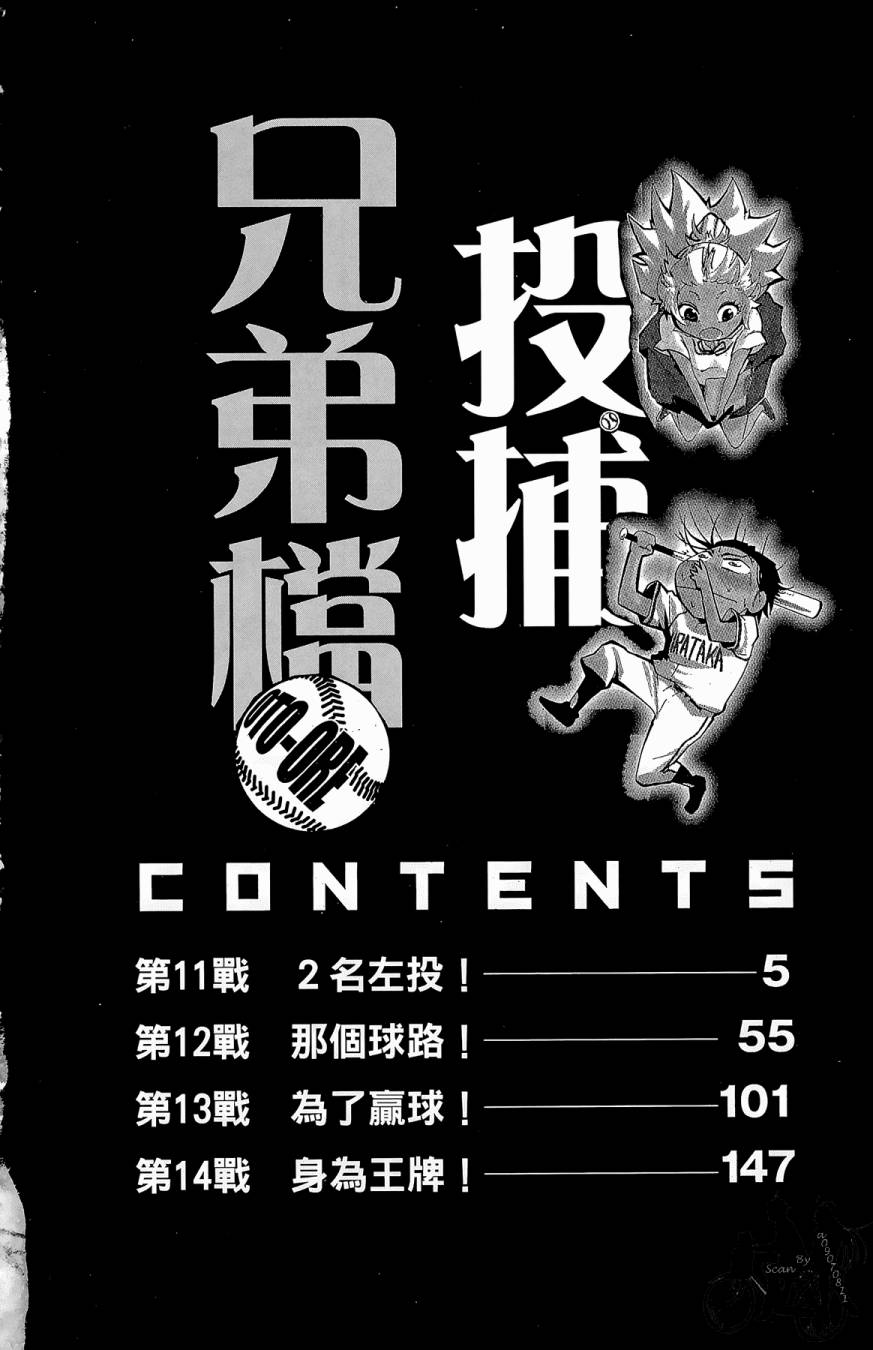 《投捕兄弟档》漫画最新章节第04卷免费下拉式在线观看章节第【6】张图片