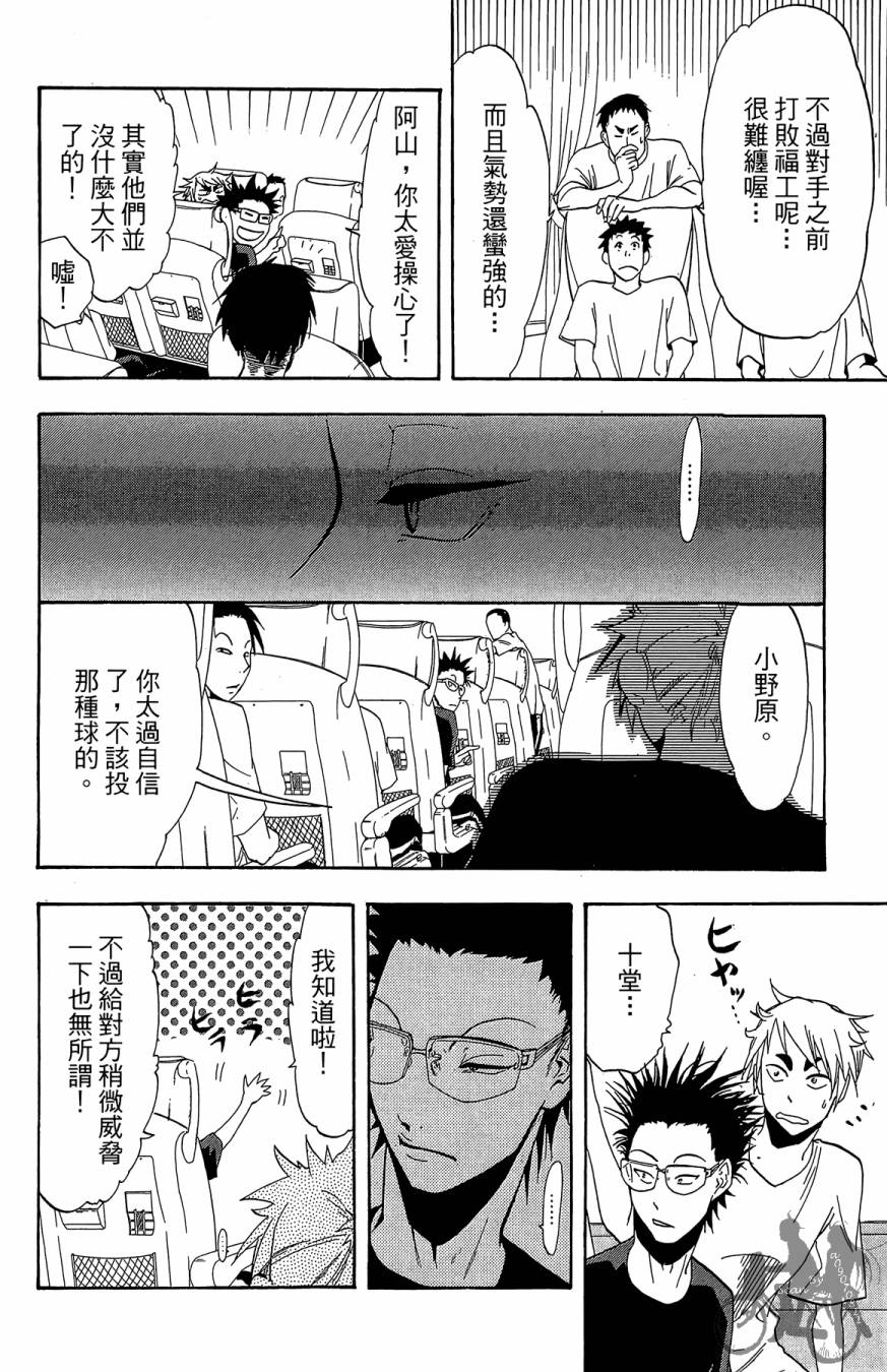 《投捕兄弟档》漫画最新章节第04卷免费下拉式在线观看章节第【60】张图片