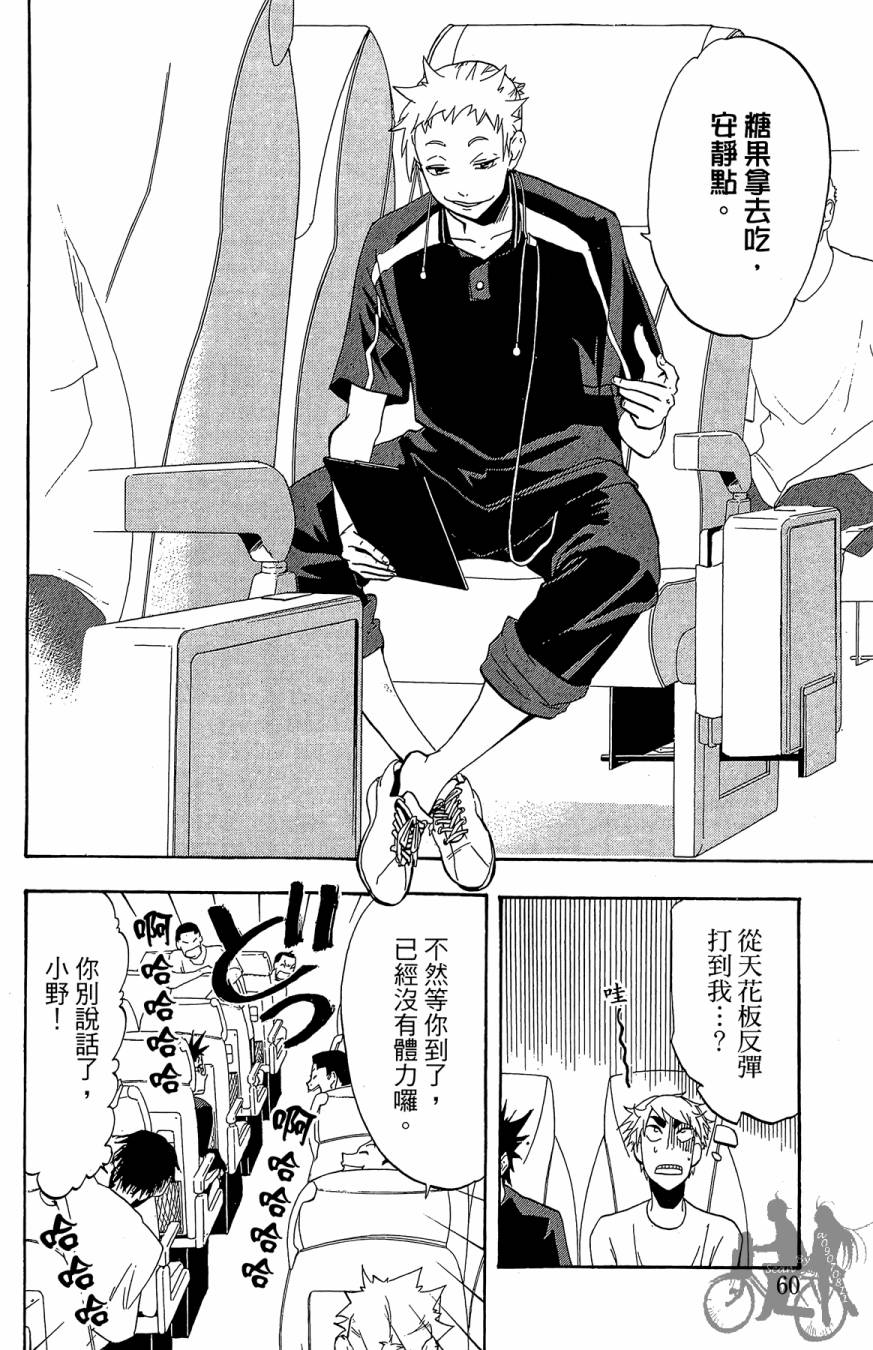 《投捕兄弟档》漫画最新章节第04卷免费下拉式在线观看章节第【62】张图片