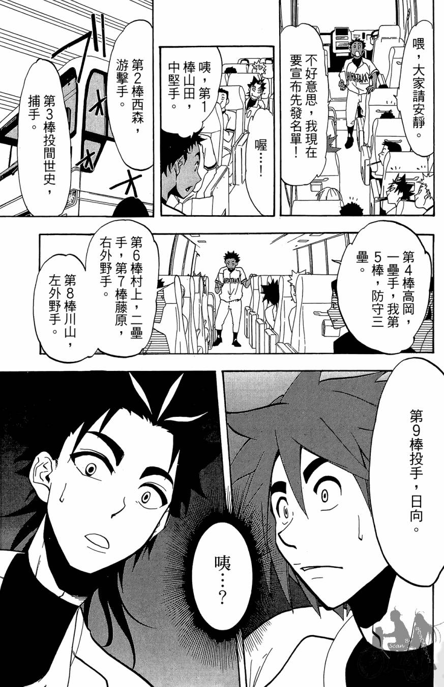 《投捕兄弟档》漫画最新章节第04卷免费下拉式在线观看章节第【65】张图片