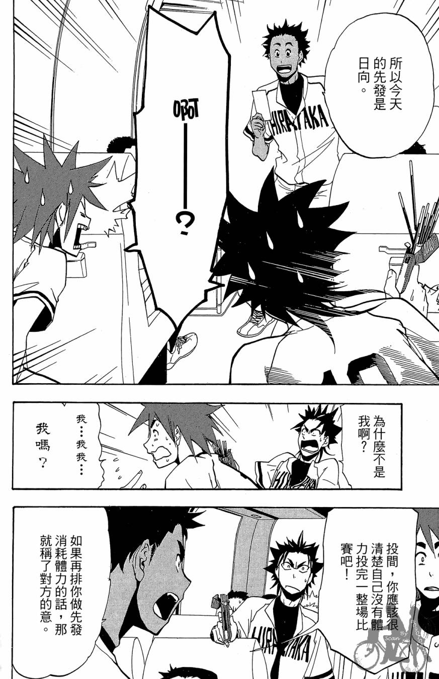 《投捕兄弟档》漫画最新章节第04卷免费下拉式在线观看章节第【66】张图片