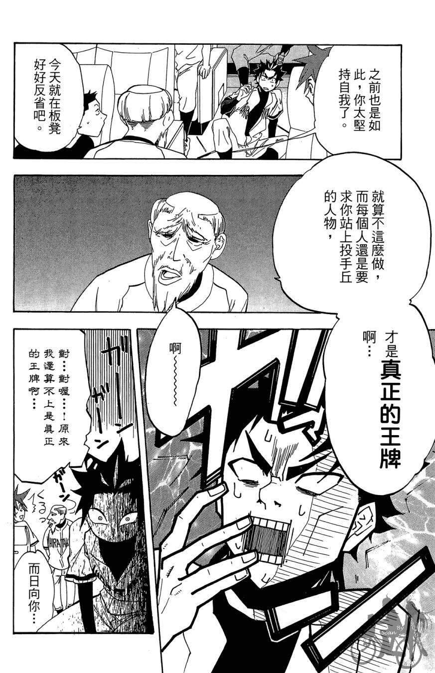 《投捕兄弟档》漫画最新章节第04卷免费下拉式在线观看章节第【68】张图片