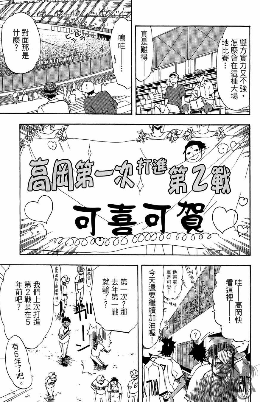 《投捕兄弟档》漫画最新章节第04卷免费下拉式在线观看章节第【71】张图片