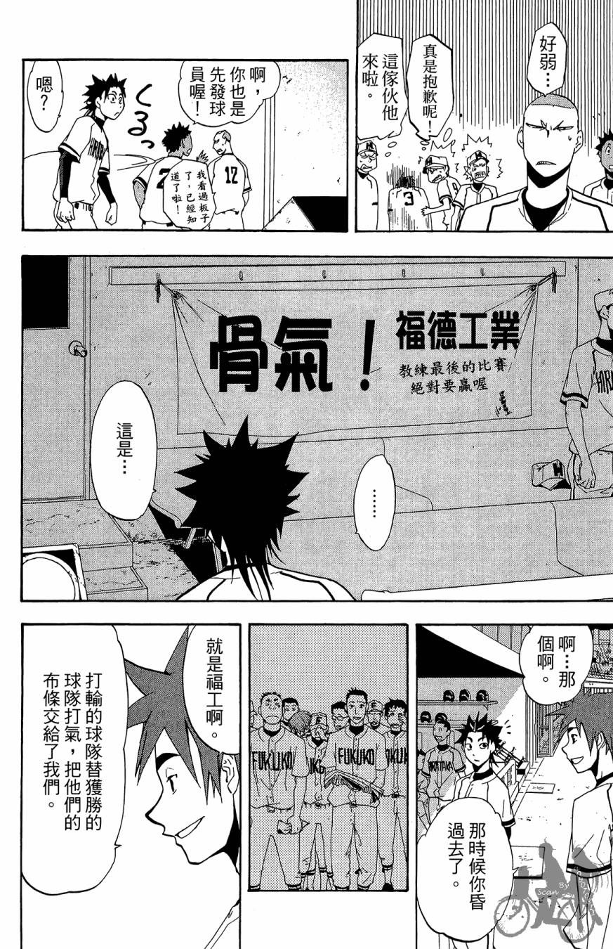 《投捕兄弟档》漫画最新章节第04卷免费下拉式在线观看章节第【72】张图片