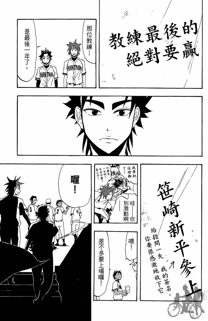 《投捕兄弟档》漫画最新章节第04卷免费下拉式在线观看章节第【73】张图片