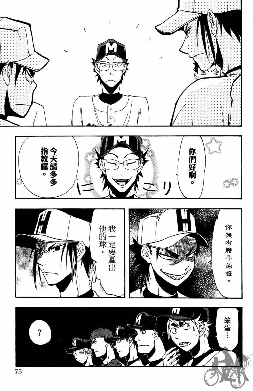 《投捕兄弟档》漫画最新章节第04卷免费下拉式在线观看章节第【77】张图片