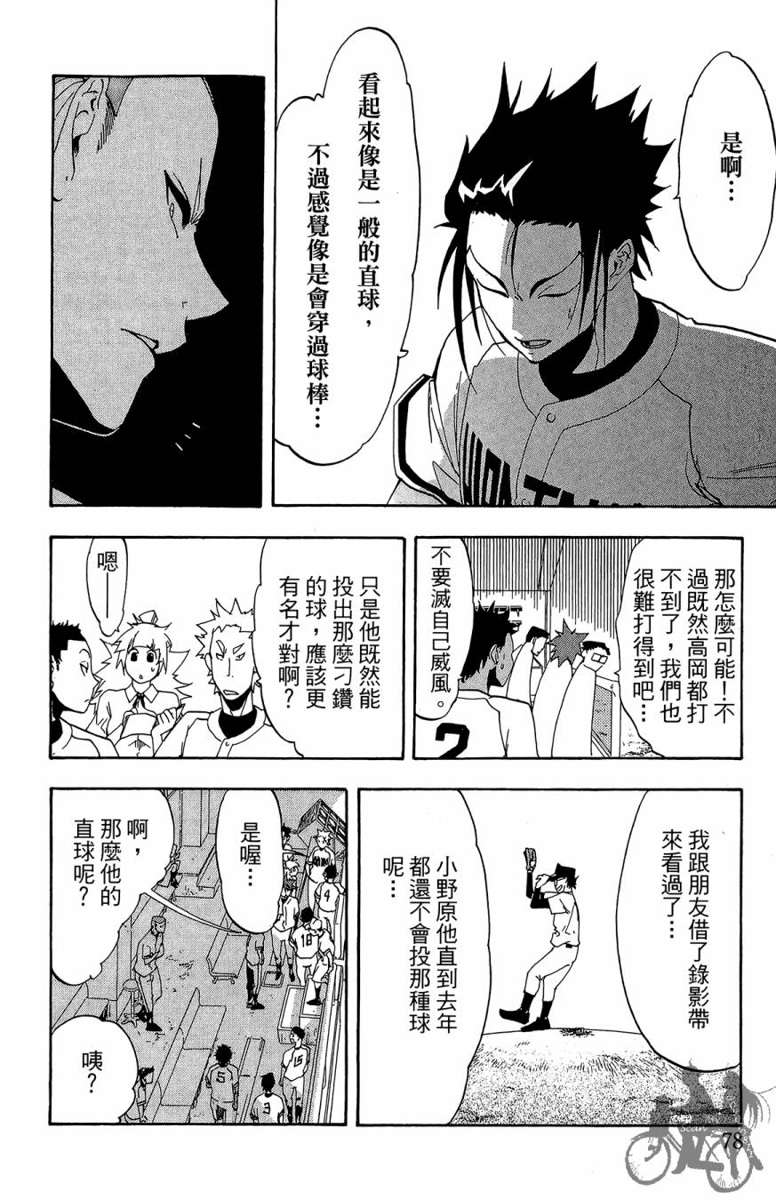 《投捕兄弟档》漫画最新章节第04卷免费下拉式在线观看章节第【80】张图片