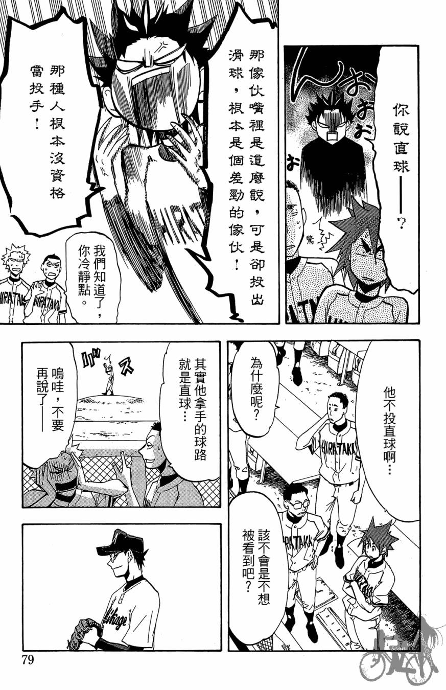 《投捕兄弟档》漫画最新章节第04卷免费下拉式在线观看章节第【81】张图片