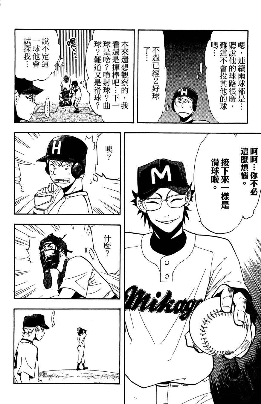 《投捕兄弟档》漫画最新章节第04卷免费下拉式在线观看章节第【84】张图片