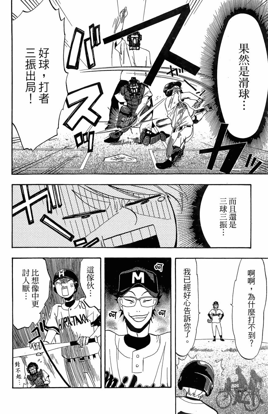 《投捕兄弟档》漫画最新章节第04卷免费下拉式在线观看章节第【86】张图片