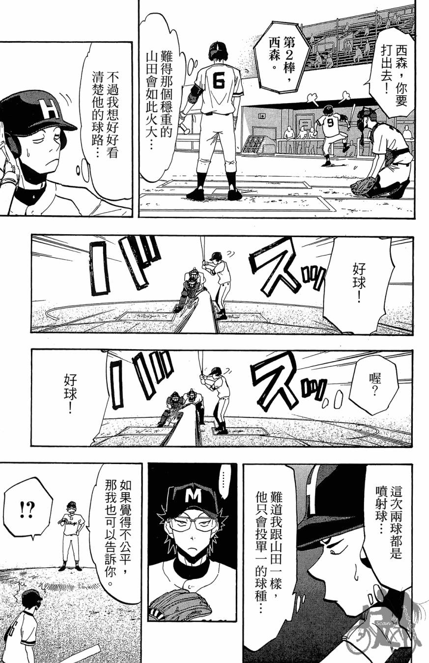 《投捕兄弟档》漫画最新章节第04卷免费下拉式在线观看章节第【87】张图片