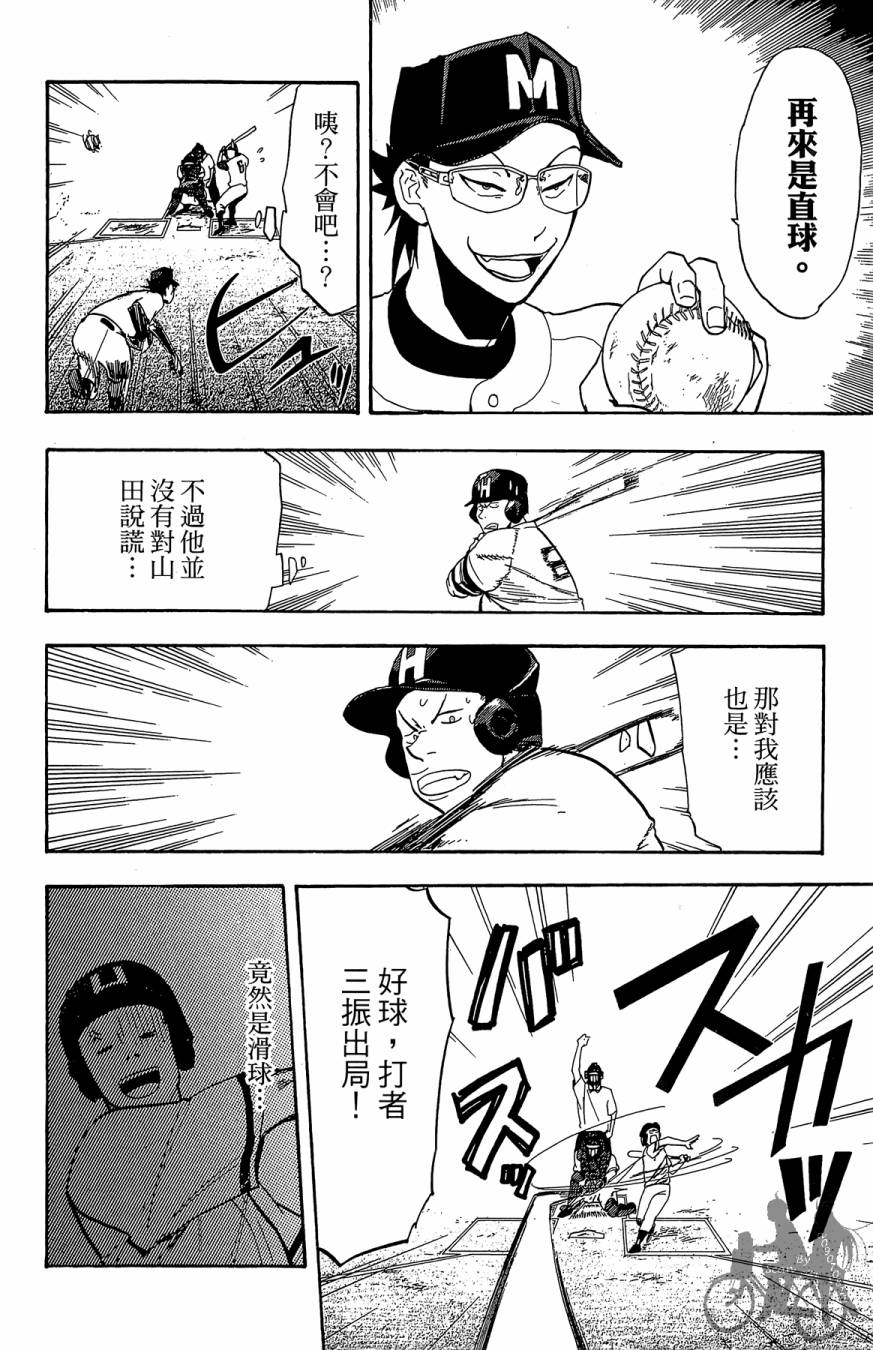 《投捕兄弟档》漫画最新章节第04卷免费下拉式在线观看章节第【88】张图片