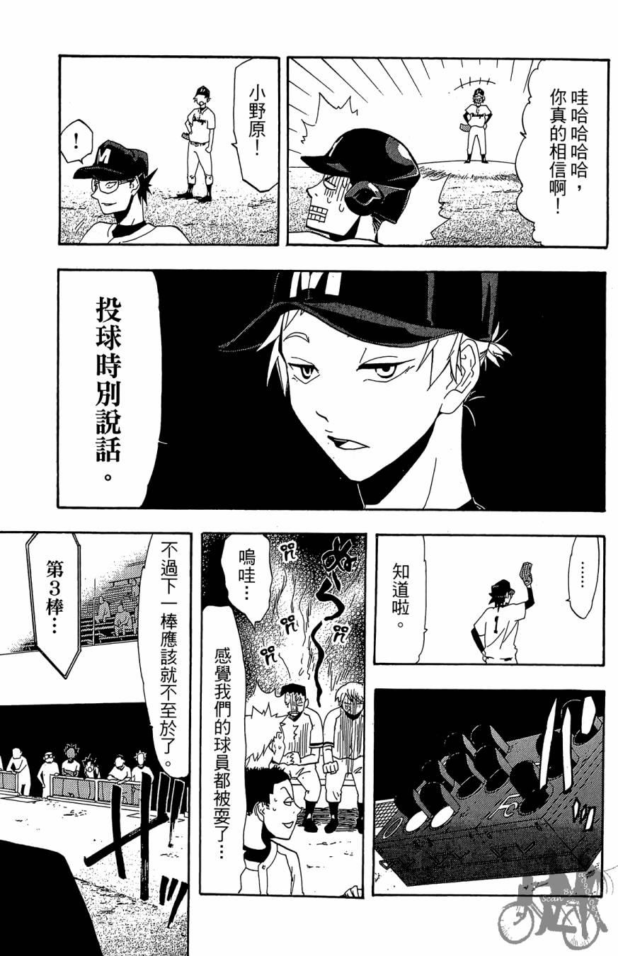 《投捕兄弟档》漫画最新章节第04卷免费下拉式在线观看章节第【89】张图片